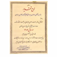 Esfedan-lohe-8.jpg